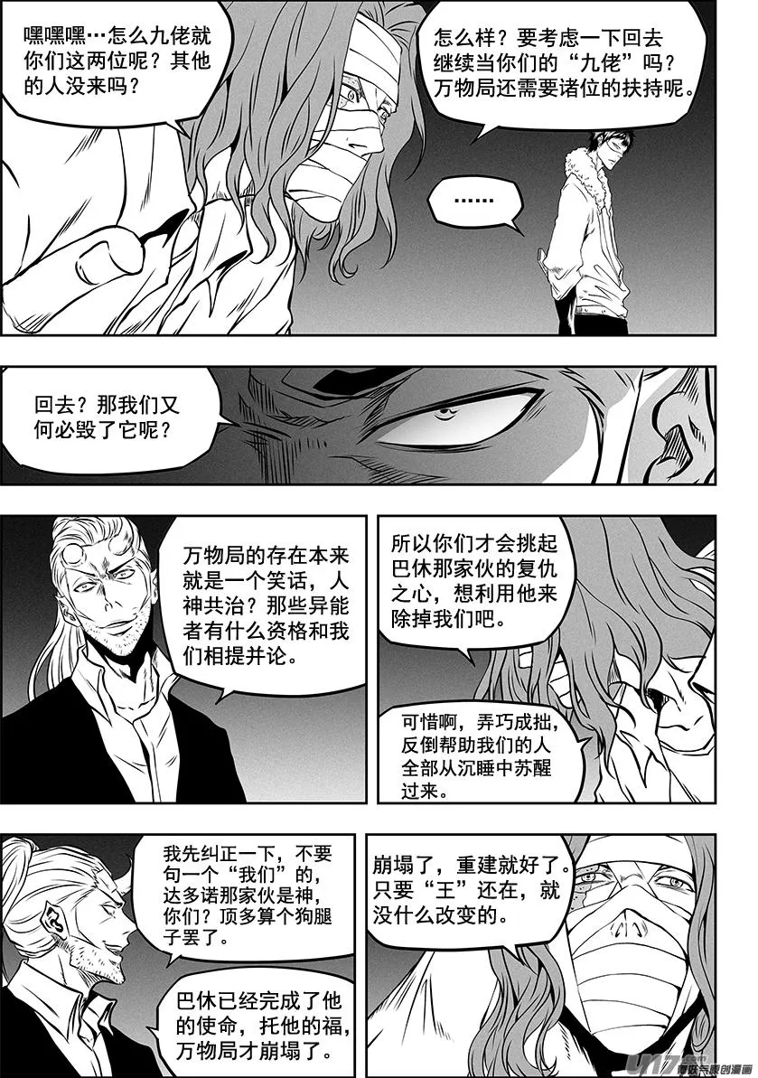 第267话 清算 第12页