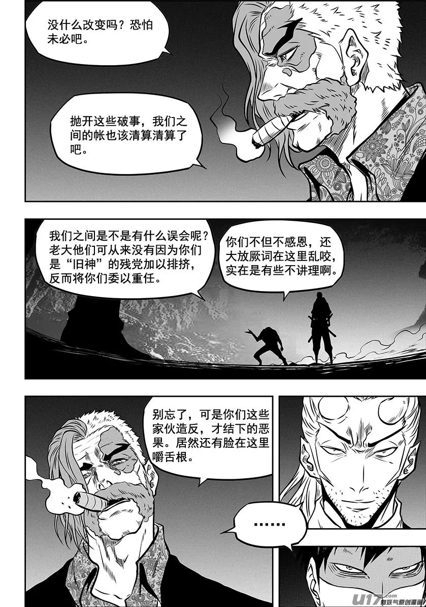 第267话 清算 第13页