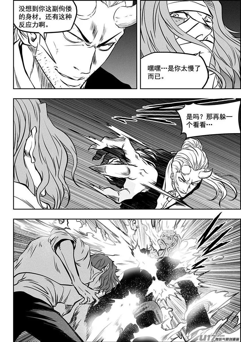 第267话 清算 第16页