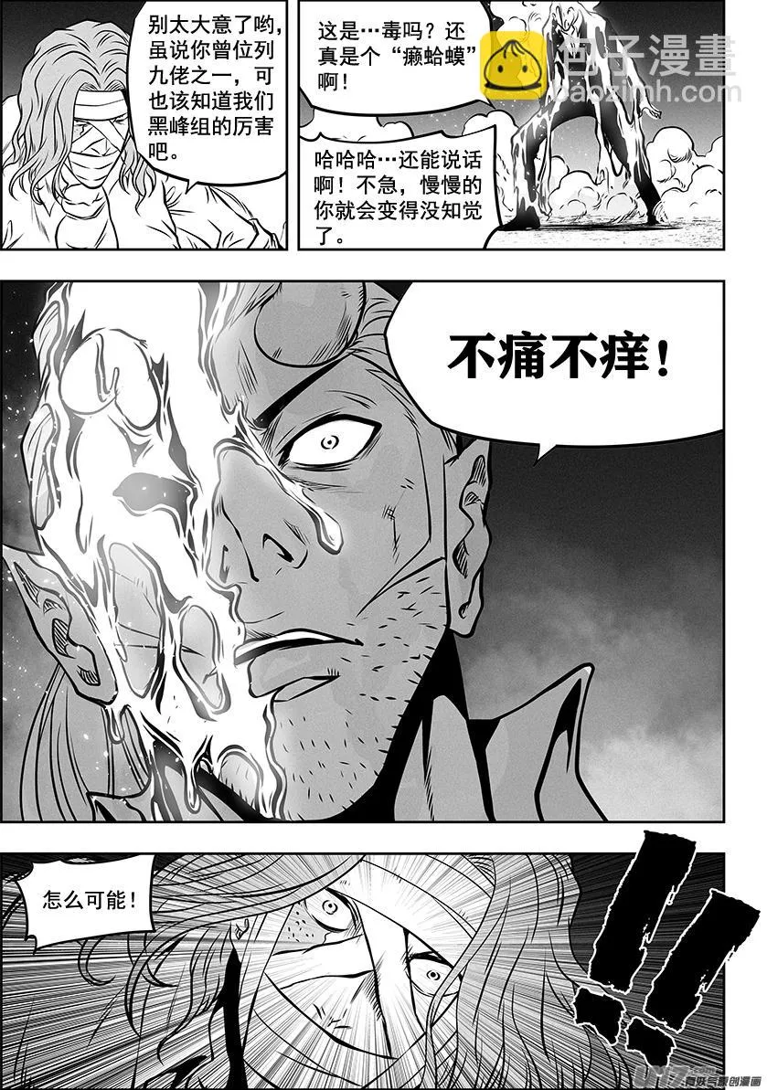 第267话 清算 第17页