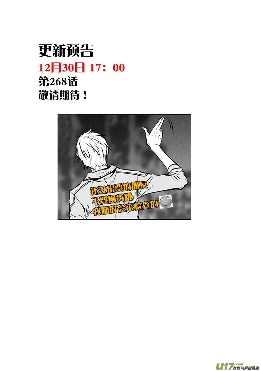 第267话 清算 第18页