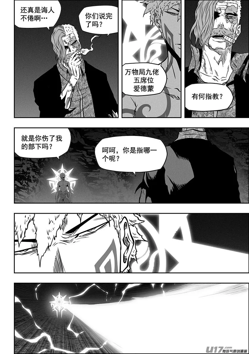 第268话 温度 第16页