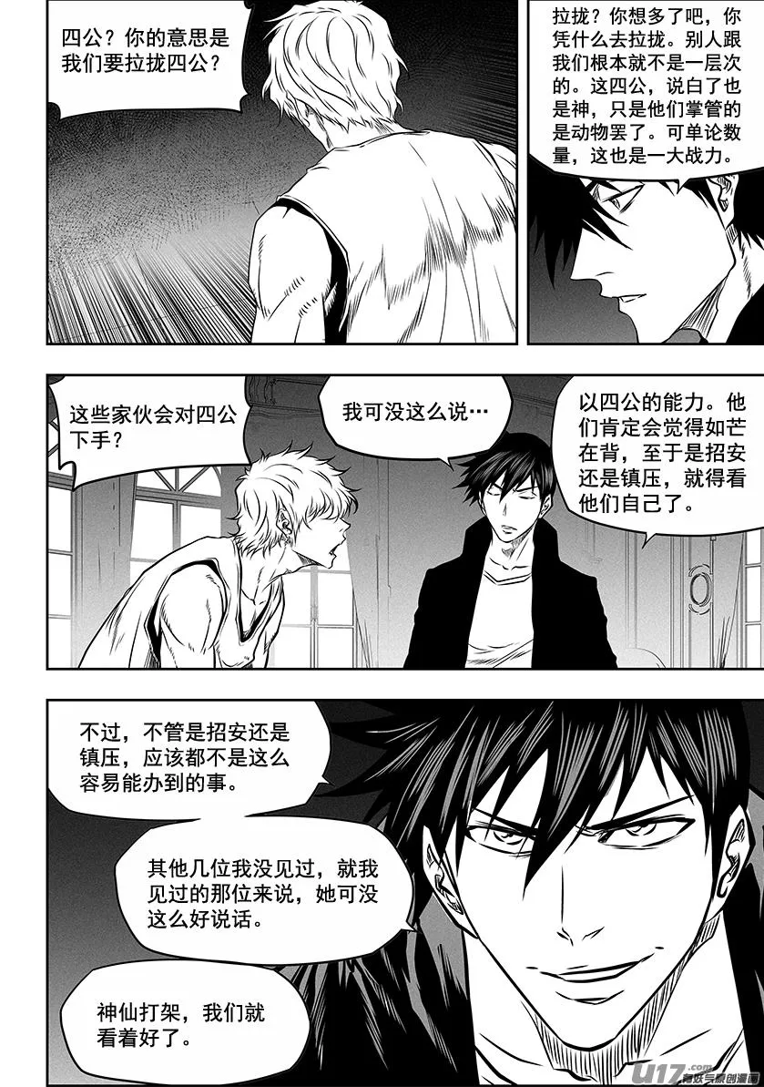 第270话 棋局 第7页