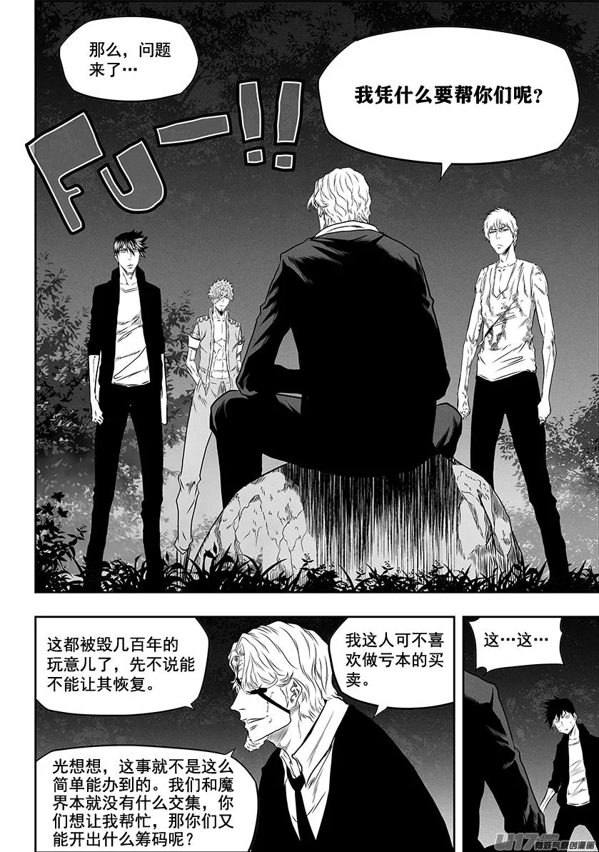 第273话 讨价还价 第5页