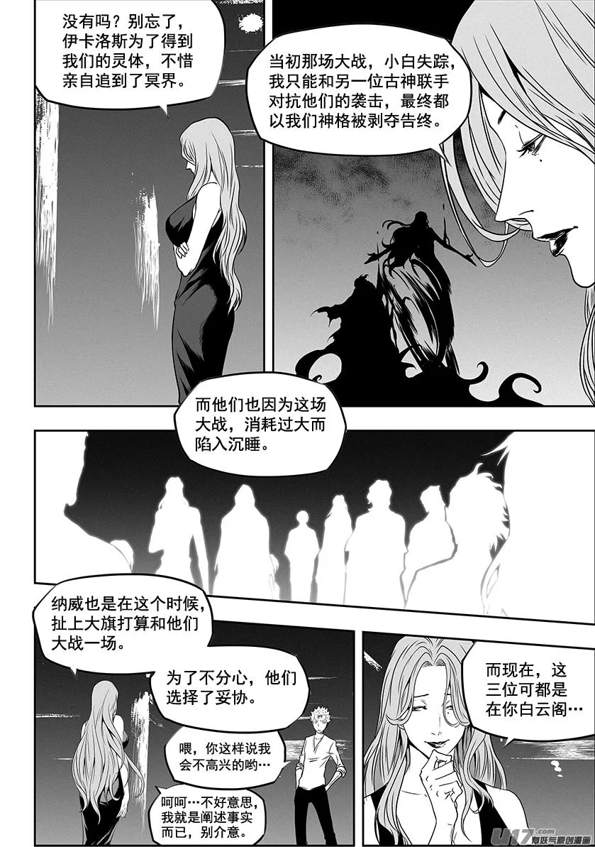 第276话 各自的打算（中） 第3页