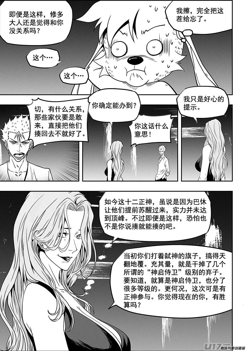 第276话 各自的打算（中） 第4页