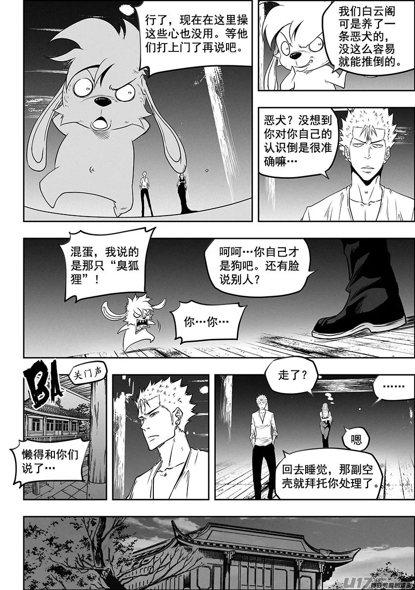 第276话 各自的打算（中） 第5页
