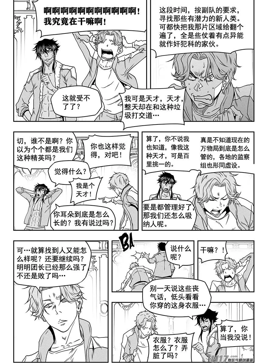 第276话 各自的打算（中） 第9页