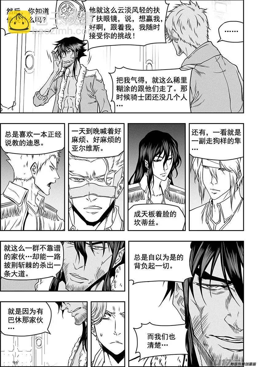 第276话 各自的打算（中） 第11页