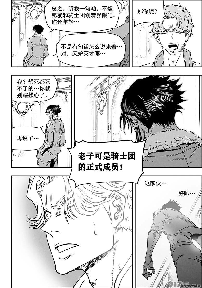 第276话 各自的打算（中） 第14页