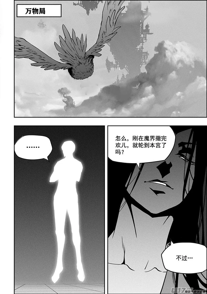 第276话 各自的打算（中） 第17页