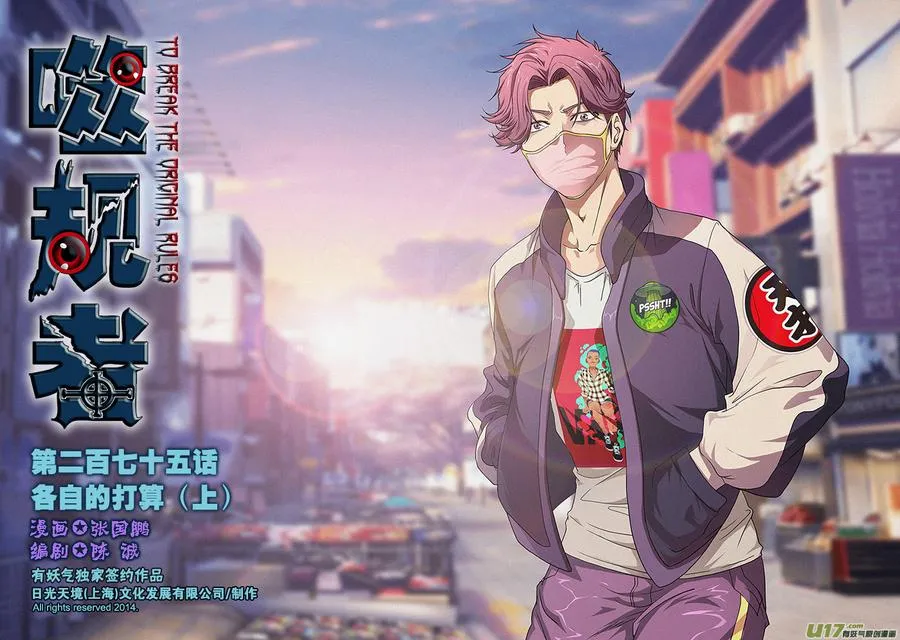 第275话 各自的打算（上） 第1页