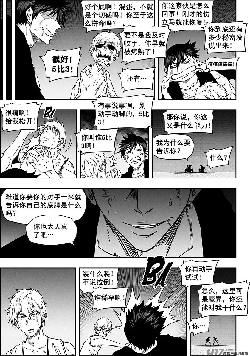 第275话 各自的打算（上） 第12页