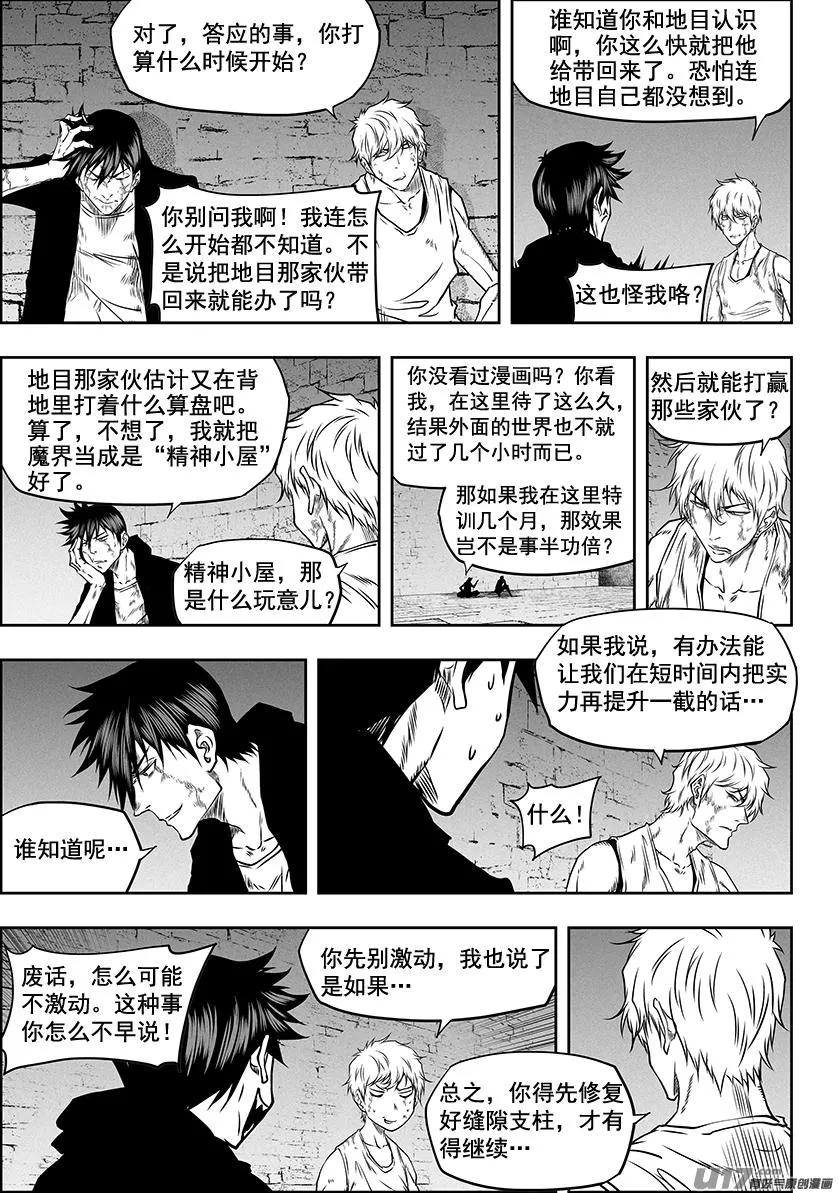 第275话 各自的打算（上） 第13页
