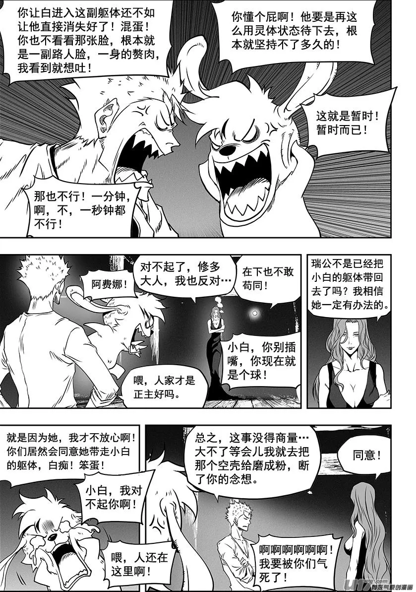 第275话 各自的打算（上） 第17页
