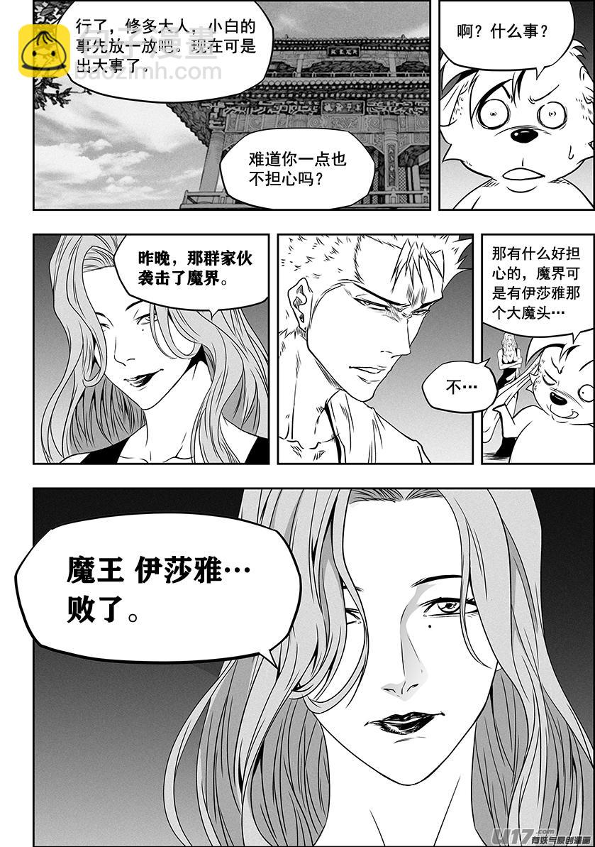第275话 各自的打算（上） 第18页