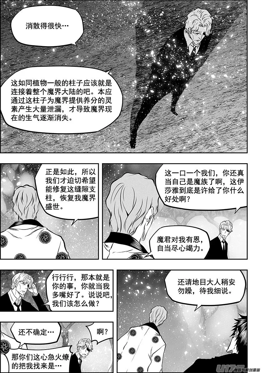 第279话 逆流而上 第3页