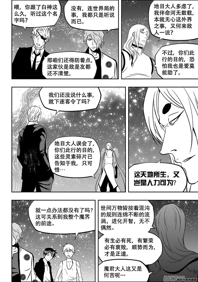 第279话 逆流而上 第10页