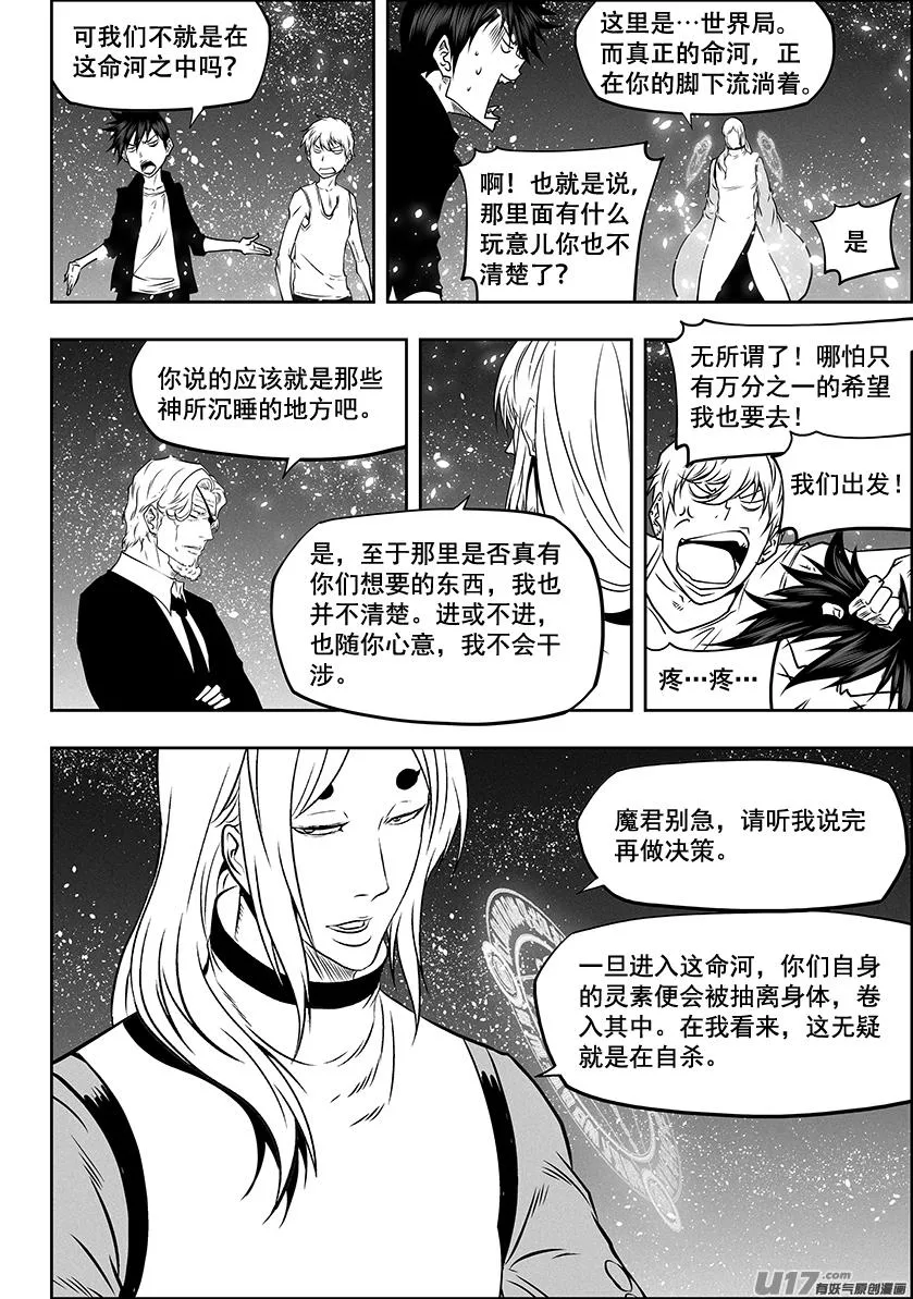 第279话 逆流而上 第12页