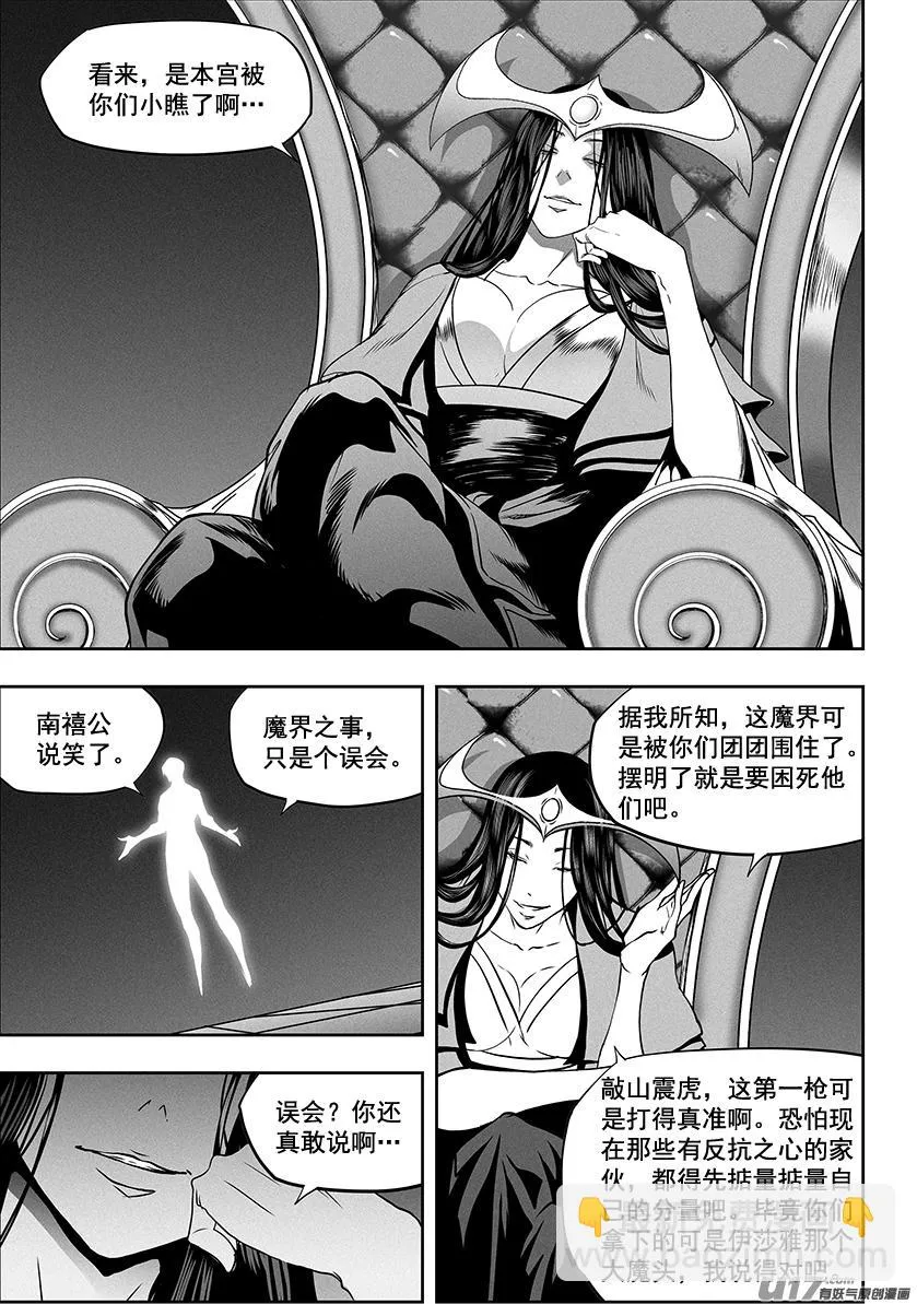 第277话 各自的打算（下） 第2页