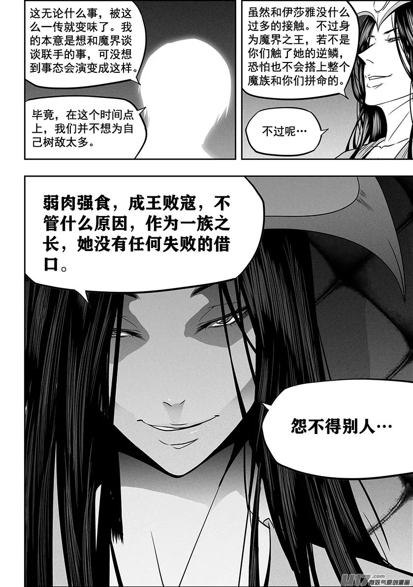 第277话 各自的打算（下） 第3页