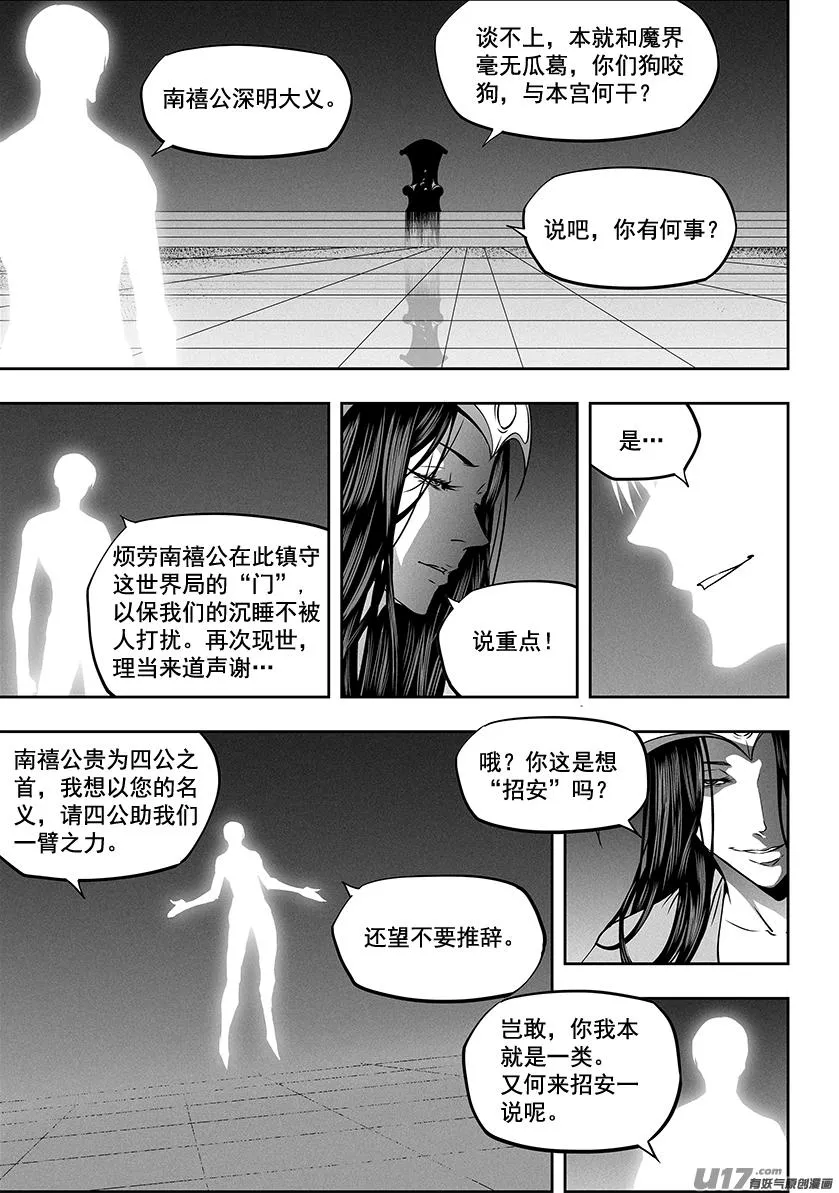 第277话 各自的打算（下） 第4页