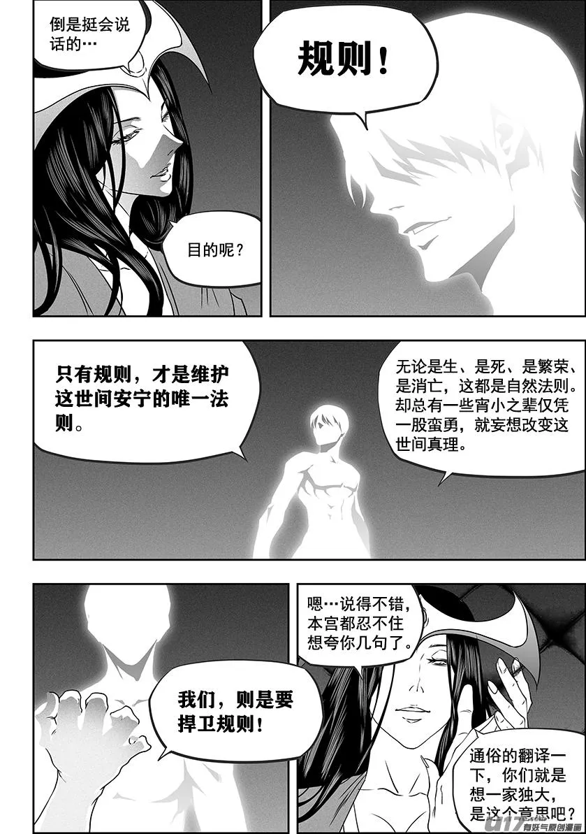 第277话 各自的打算（下） 第5页