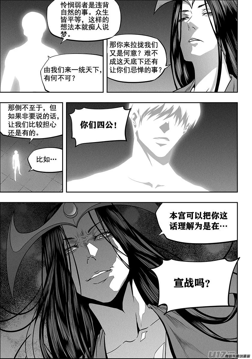 第277话 各自的打算（下） 第6页
