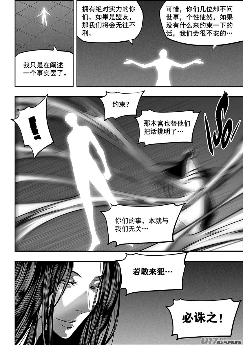 第277话 各自的打算（下） 第7页