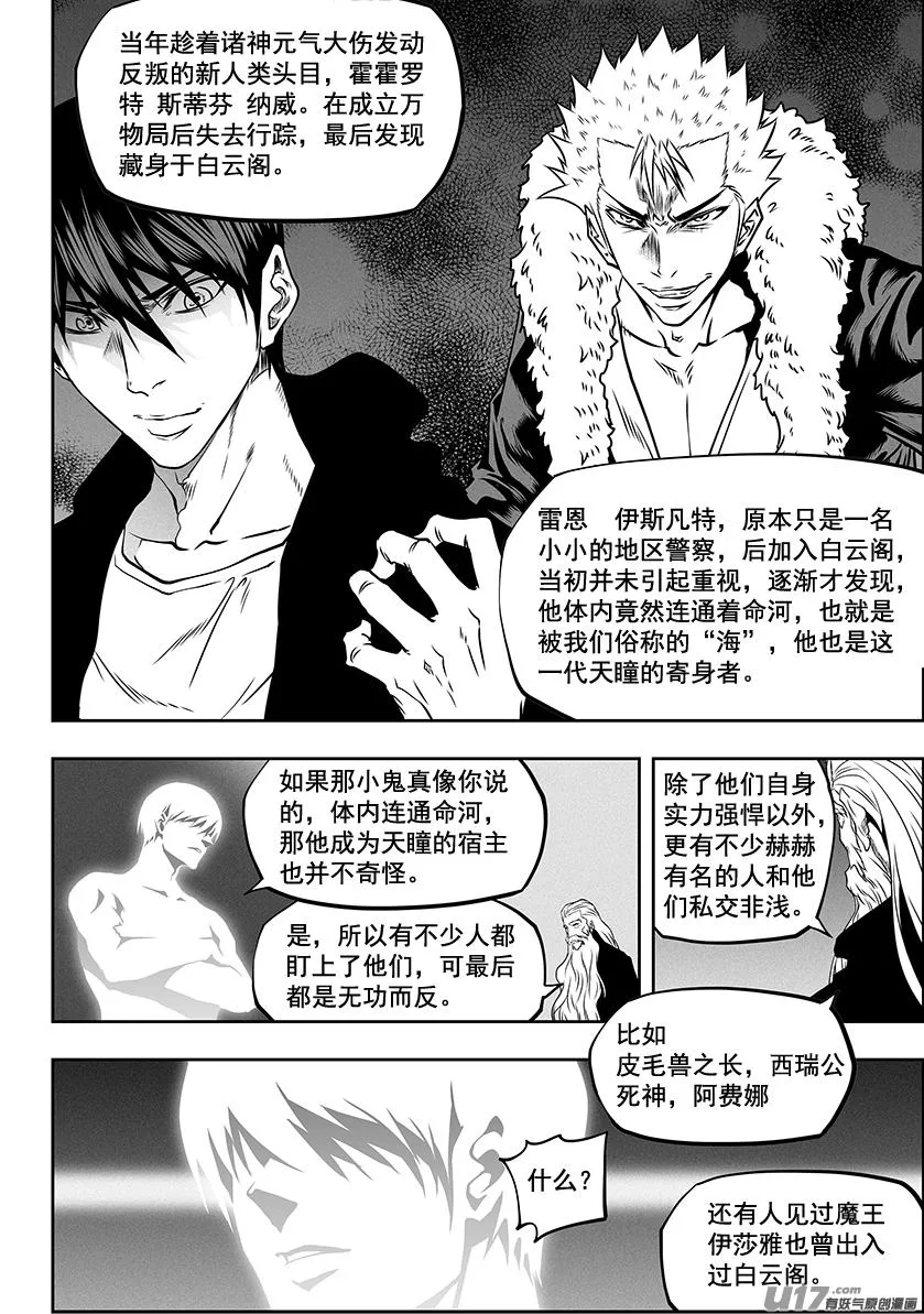 第277话 各自的打算（下） 第12页