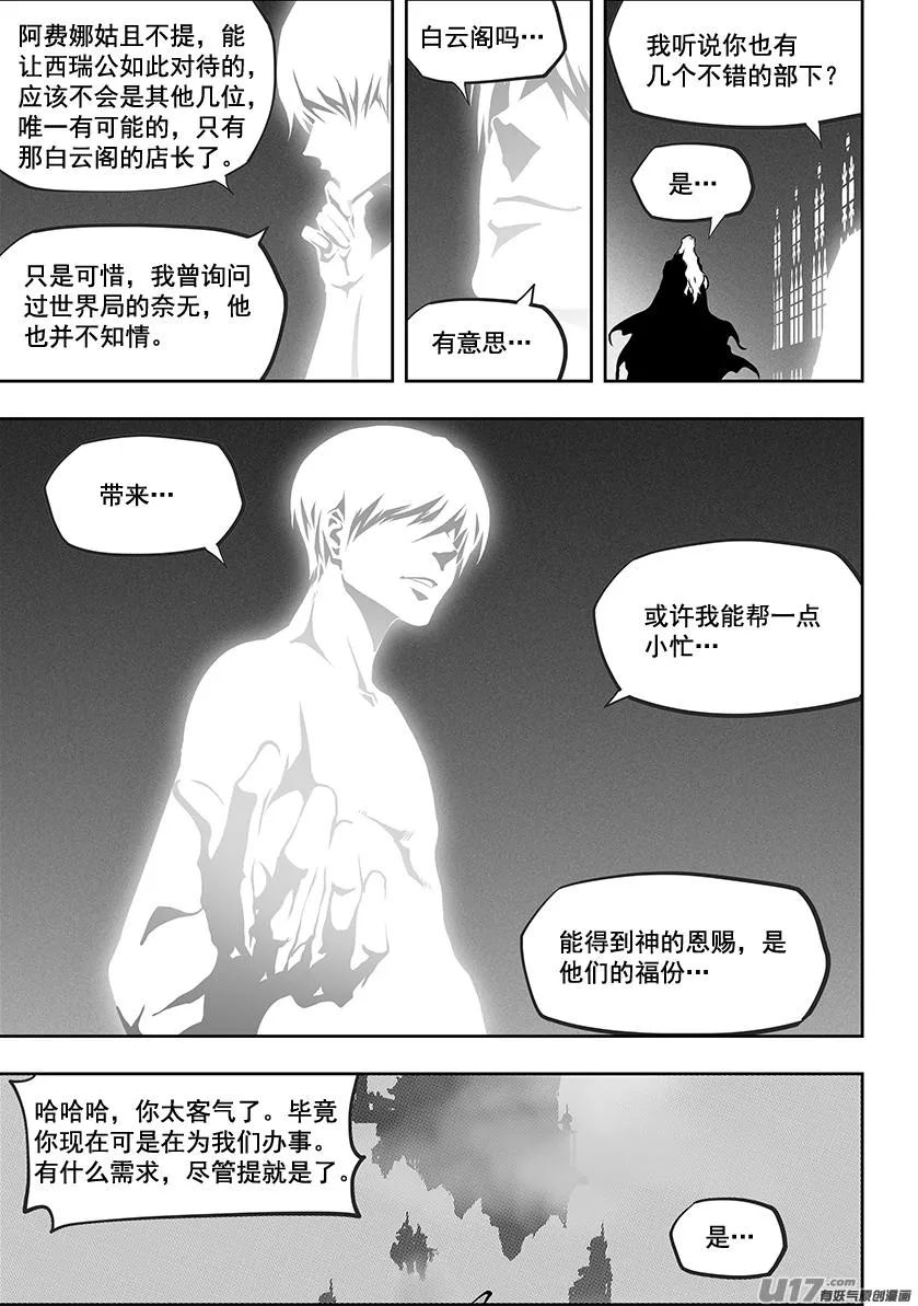 第277话 各自的打算（下） 第13页