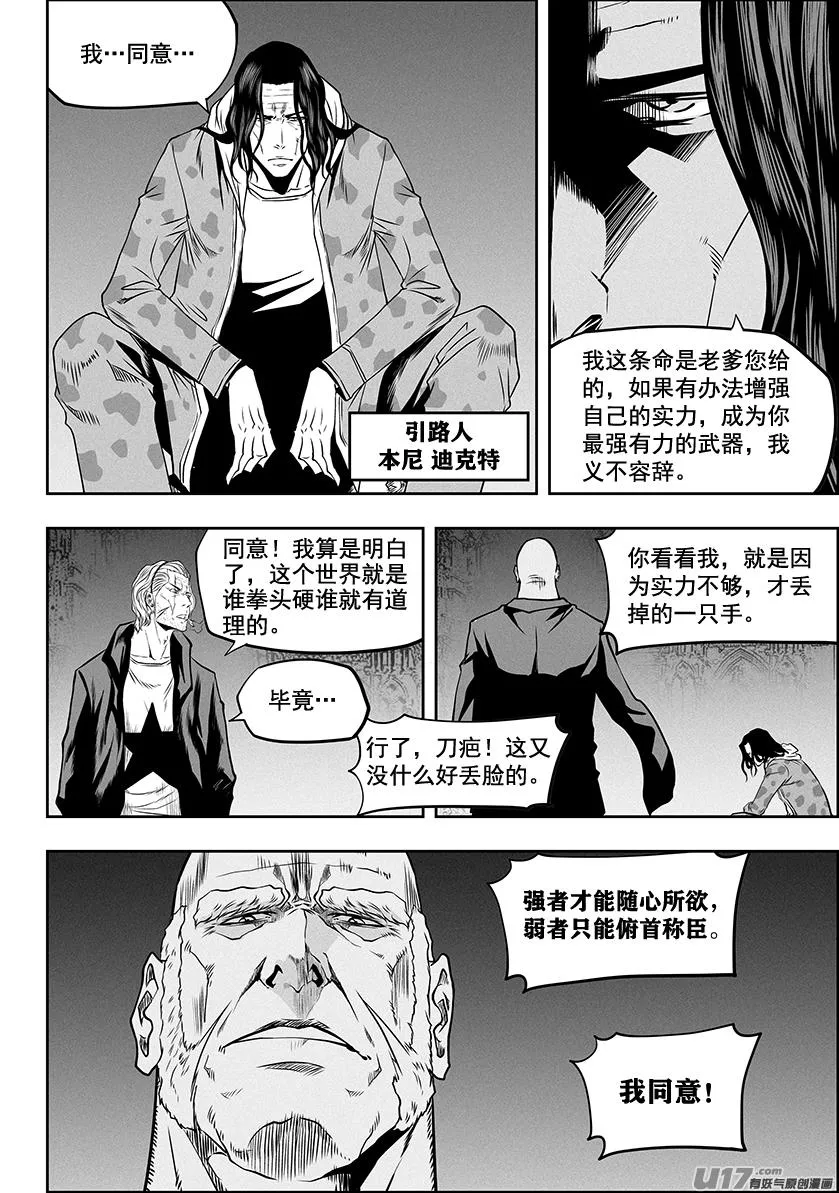 第277话 各自的打算（下） 第17页