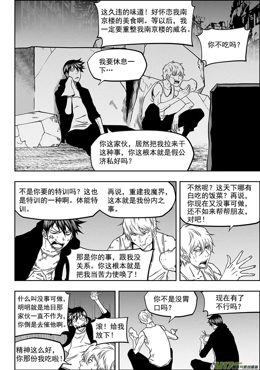 第278话 成交 第8页