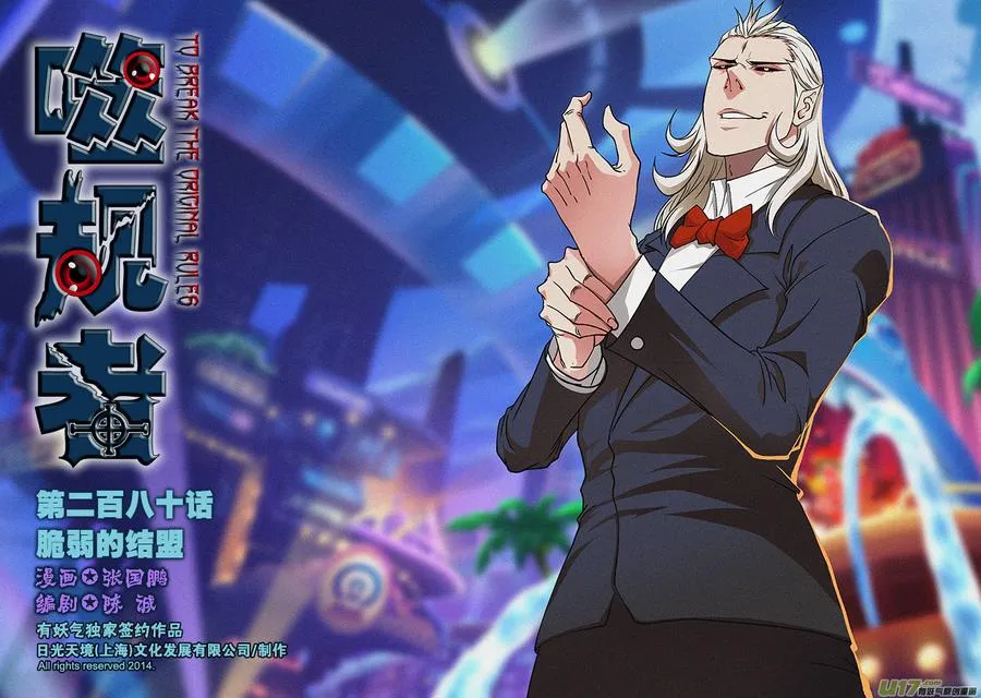 第280话 脆弱的结盟 第1页