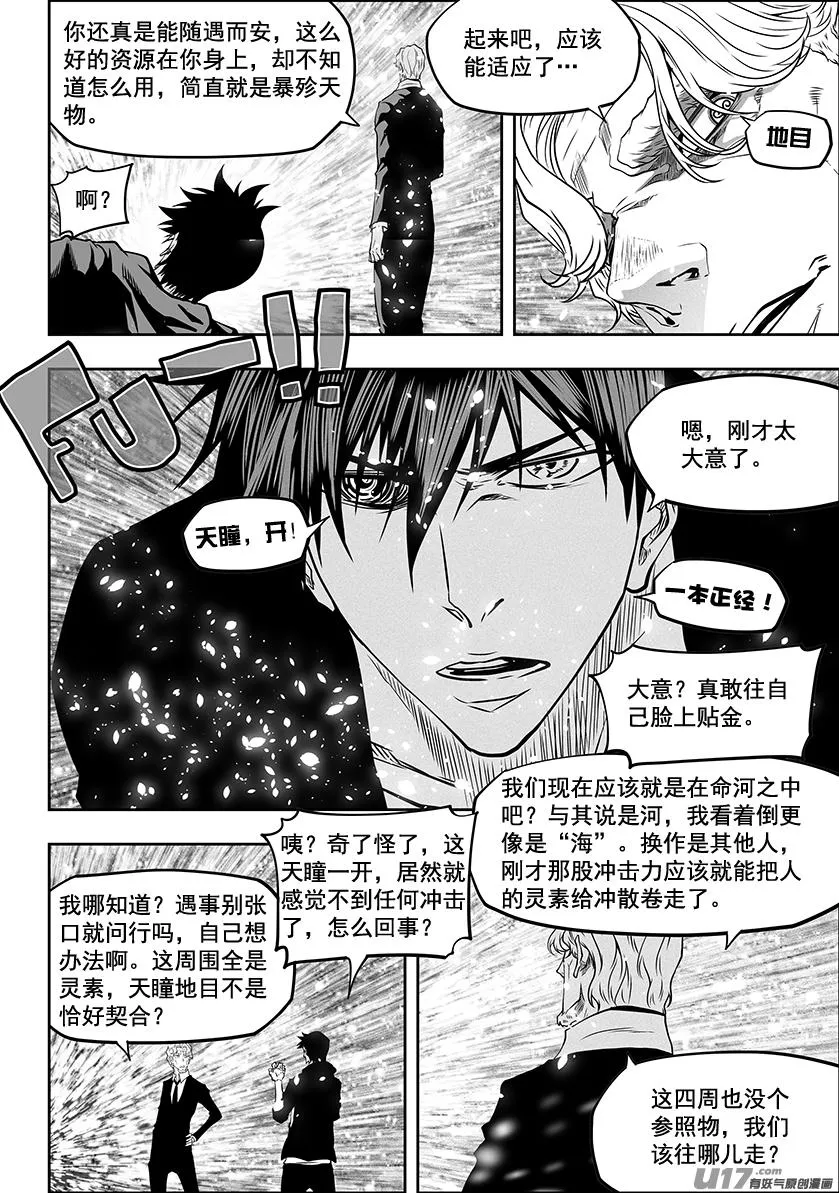 第280话 脆弱的结盟 第6页