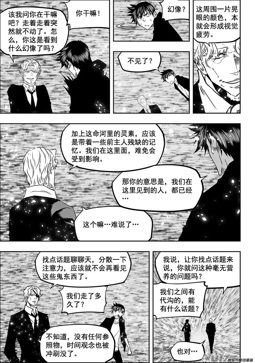 第280话 脆弱的结盟 第11页