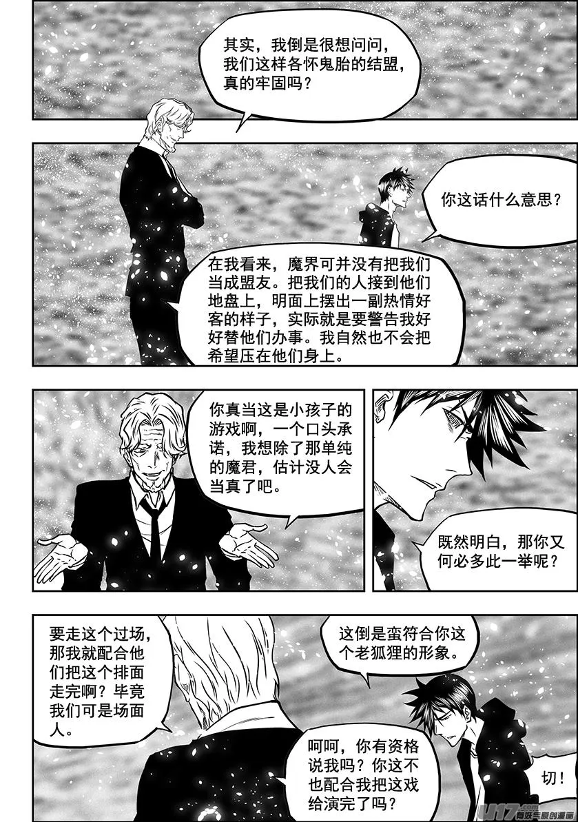 第280话 脆弱的结盟 第12页