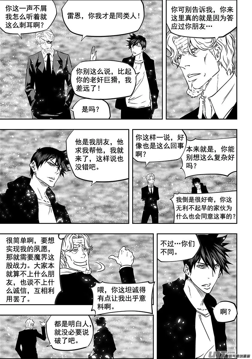 第280话 脆弱的结盟 第13页