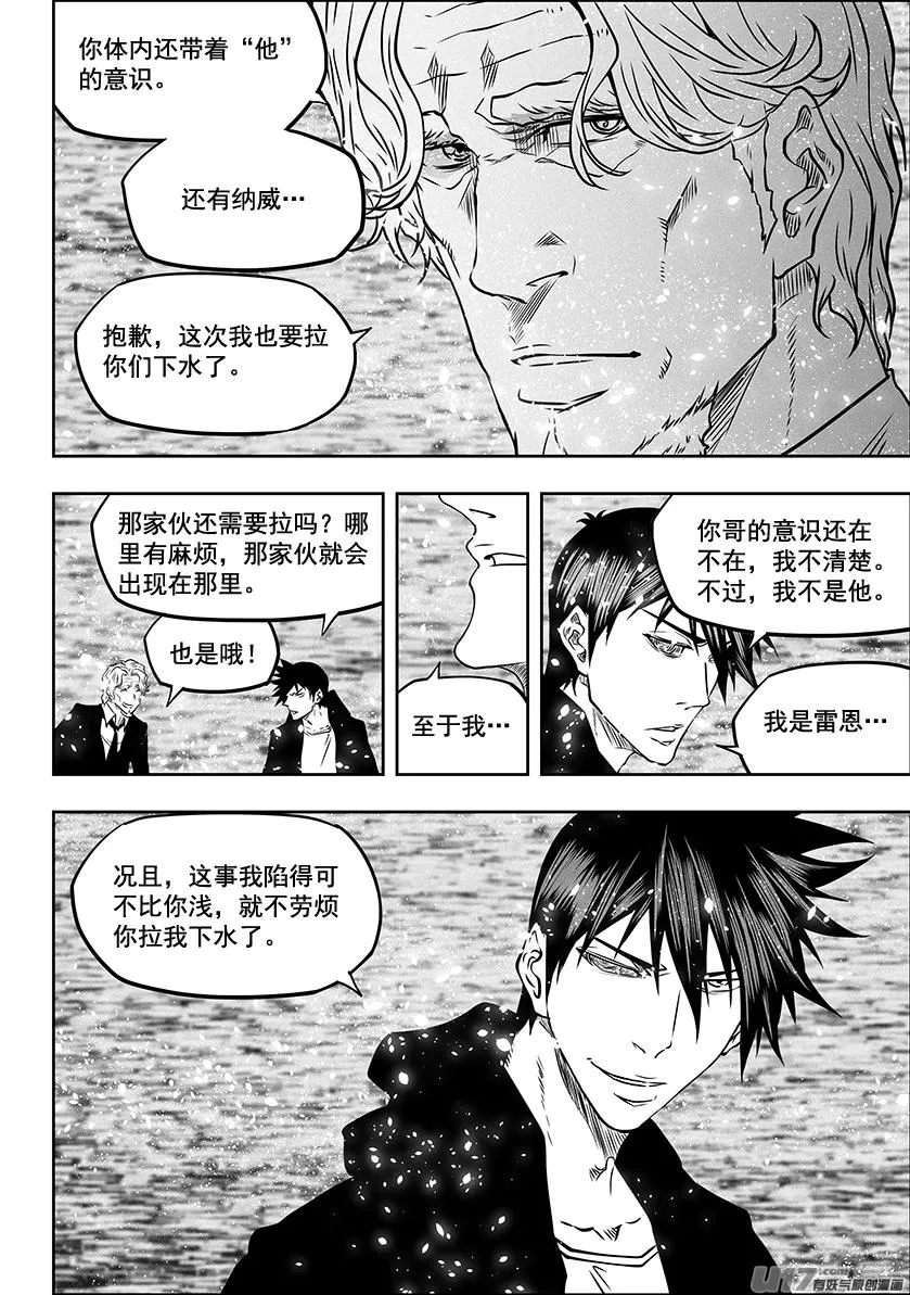 第280话 脆弱的结盟 第14页