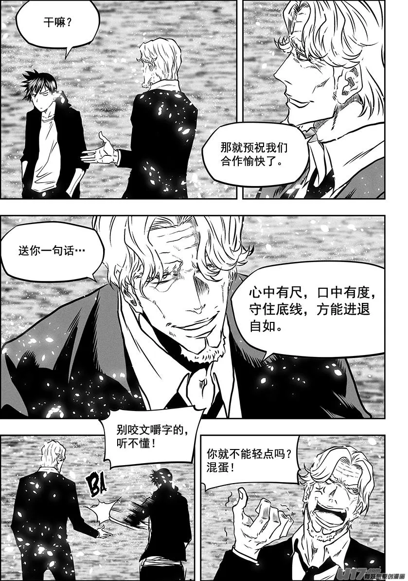 第280话 脆弱的结盟 第15页