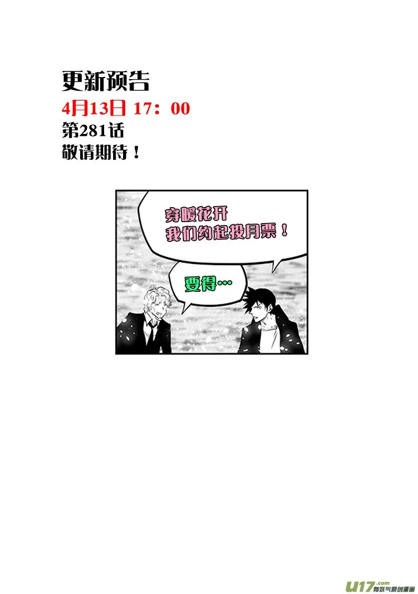 第280话 脆弱的结盟 第18页