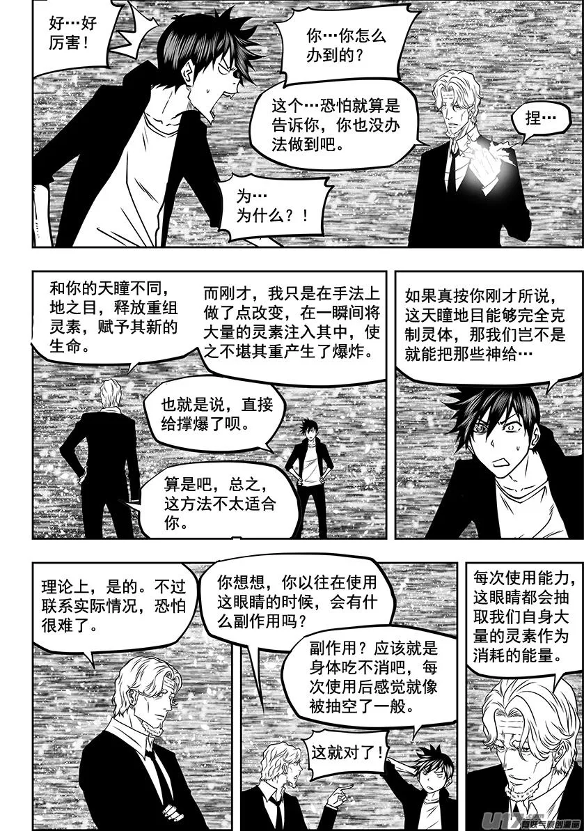 第282话 二心争斗 第3页