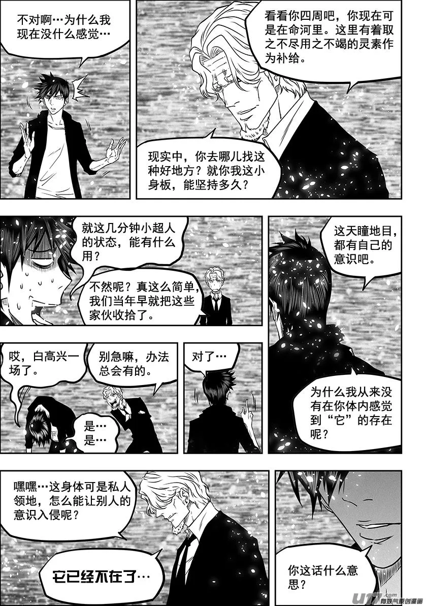 第282话 二心争斗 第4页