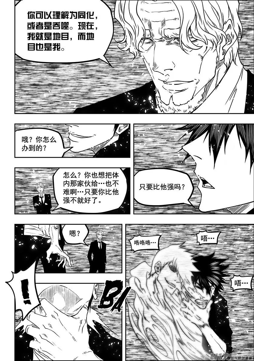 第282话 二心争斗 第5页