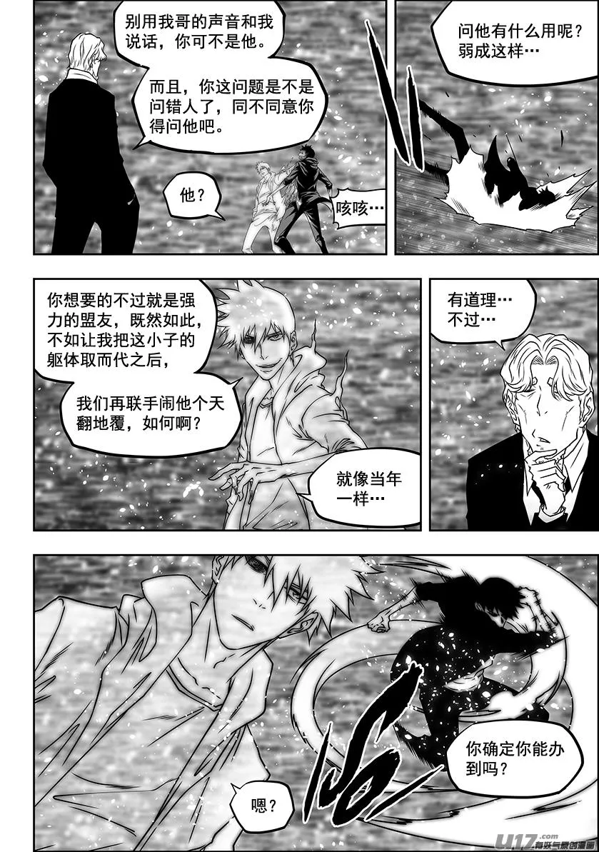 第282话 二心争斗 第7页