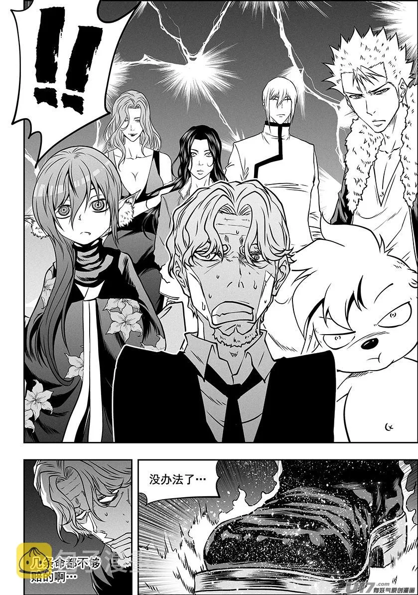 第282话 二心争斗 第11页