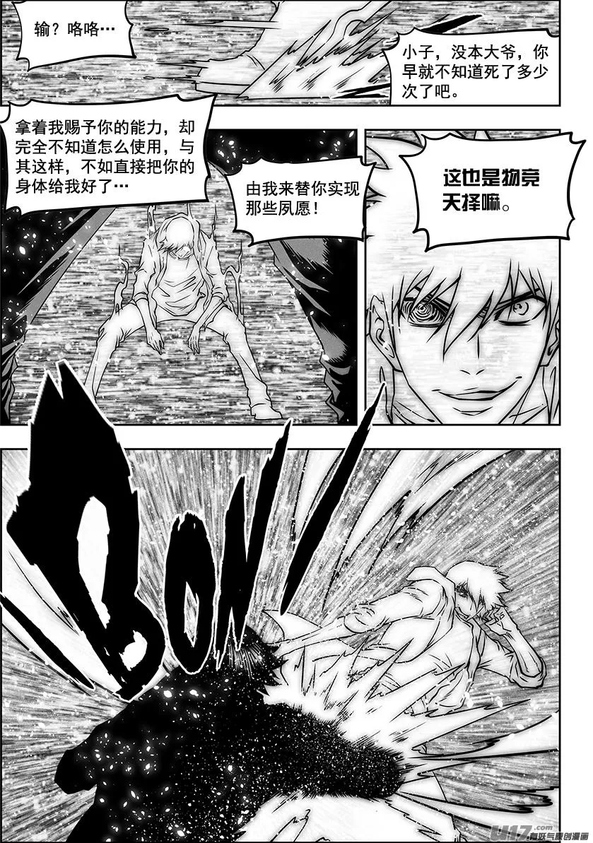 第282话 二心争斗 第14页