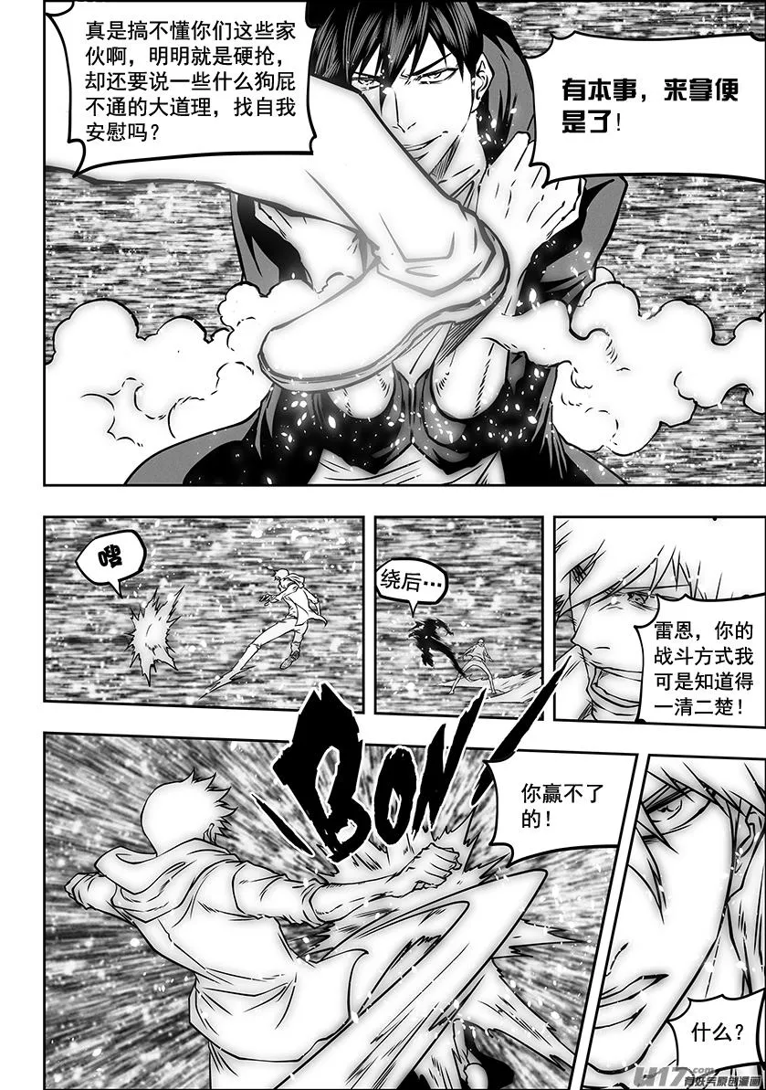 第282话 二心争斗 第15页