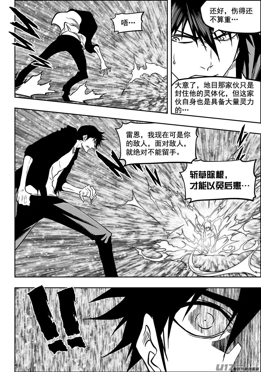 第282话 二心争斗 第19页