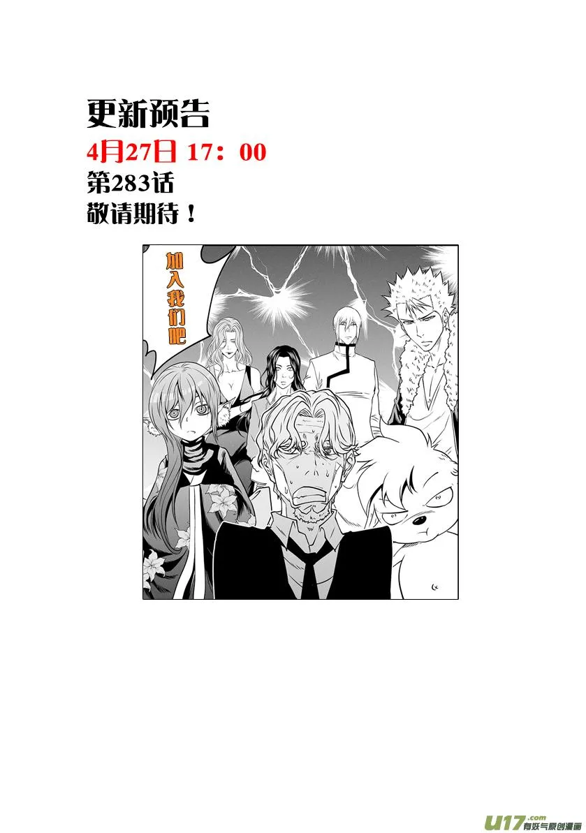 第282话 二心争斗 第20页